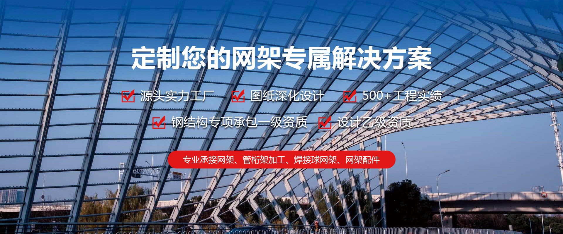 乐清定制您的网架专属解决方案
